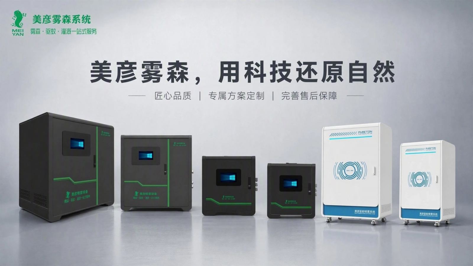 辽宁车间厂房喷雾降温系统